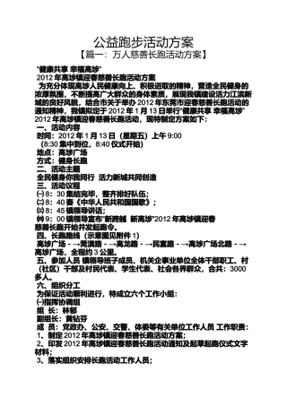 公益跑步活动方案