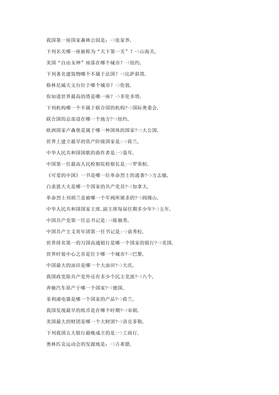 公务员考试常识40000题(同名6724)_第2页