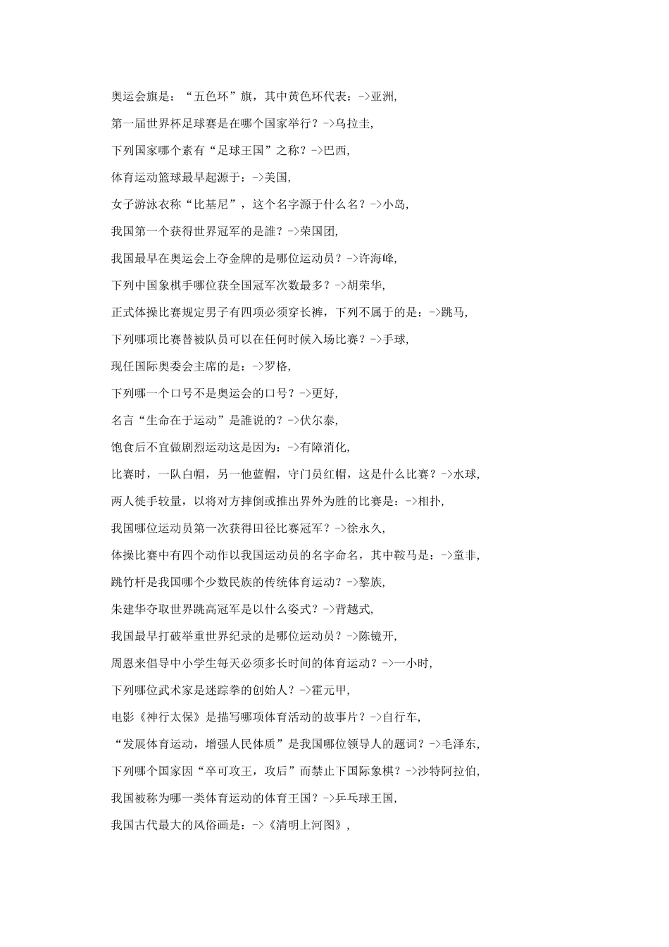 公务员考试常识40000题(同名6724)_第3页