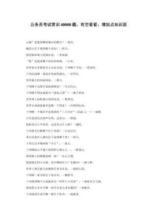 公务员考试常识40000题(同名6724)