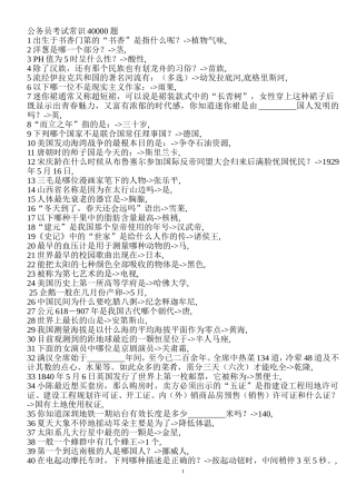 公务员考试常识40000题(同名18244)