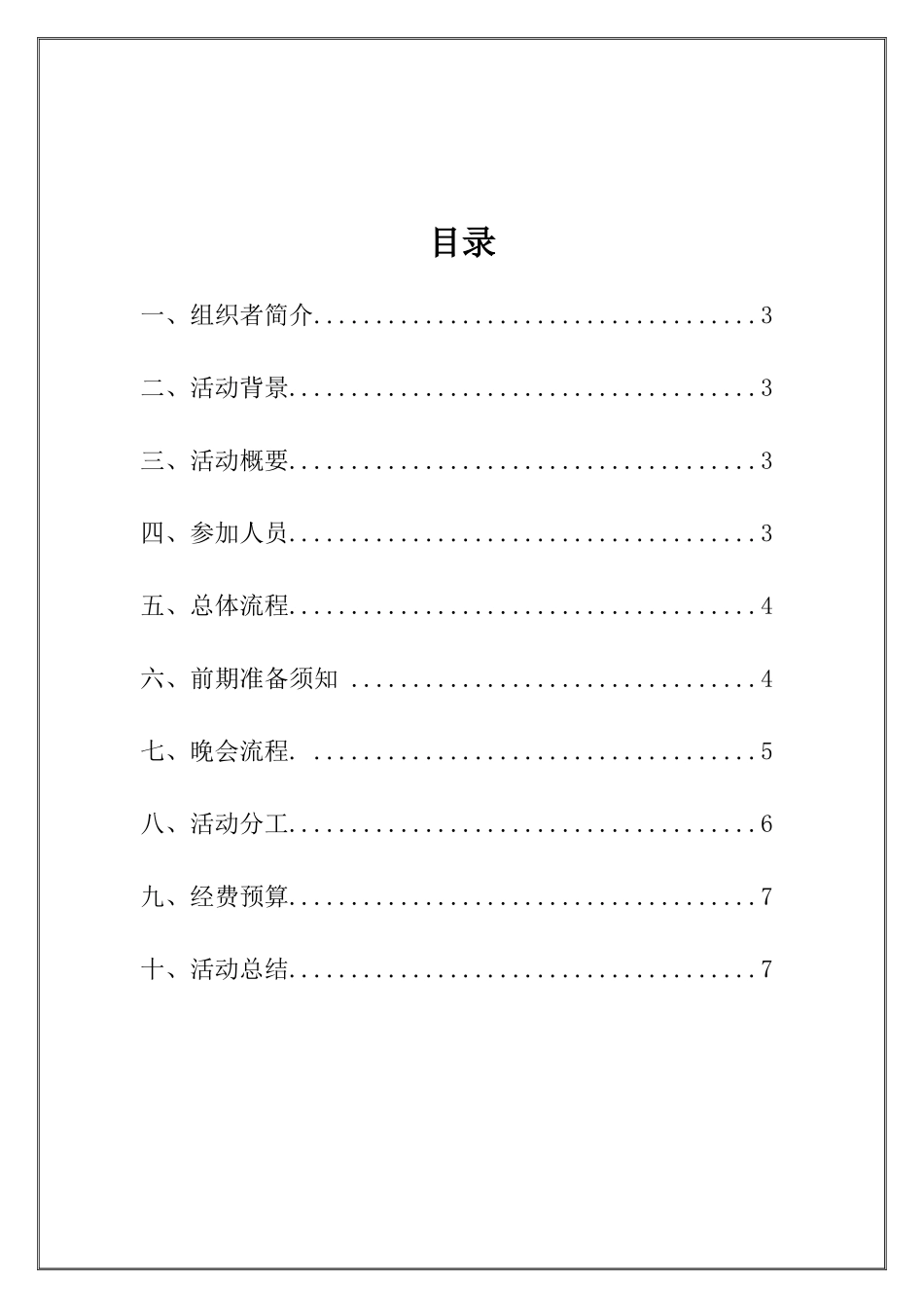 公益伞活动策划书_第2页