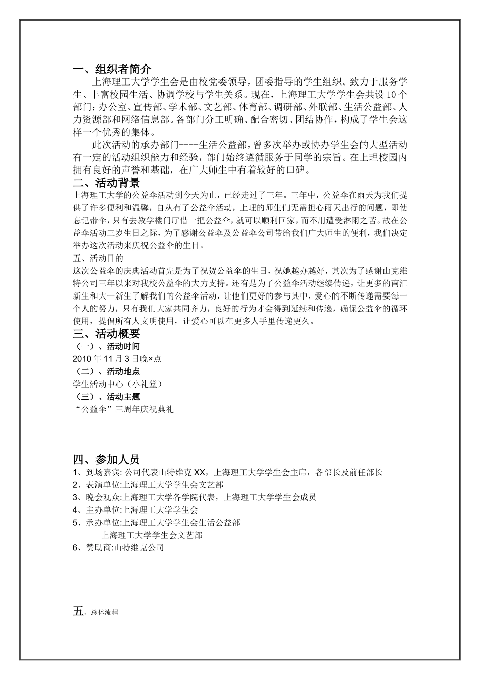 公益伞活动策划书_第3页