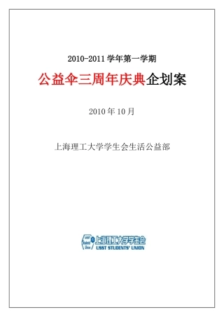 公益伞活动策划书