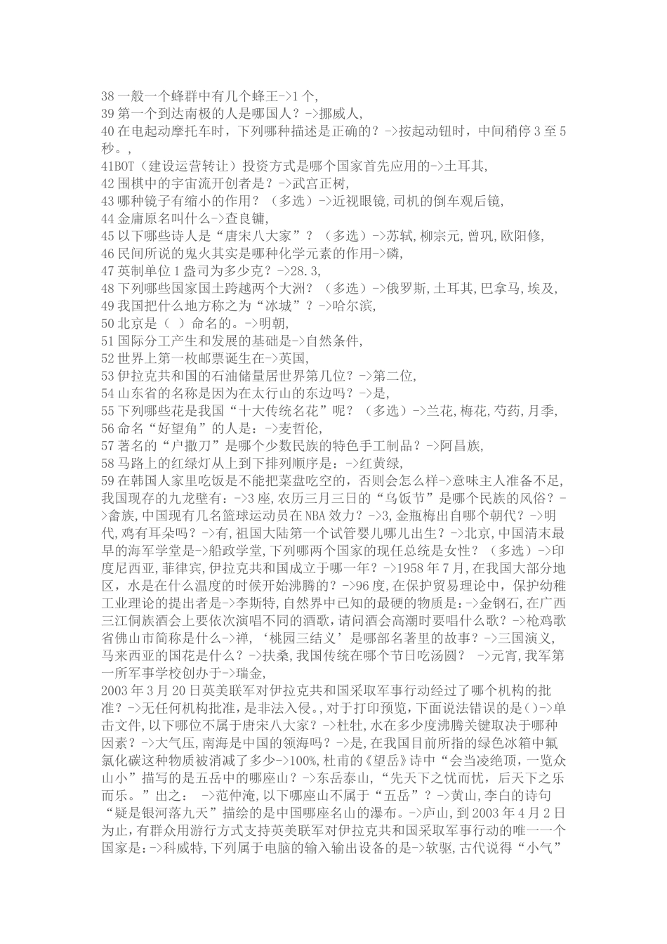 公务员考试常识40000题_第2页