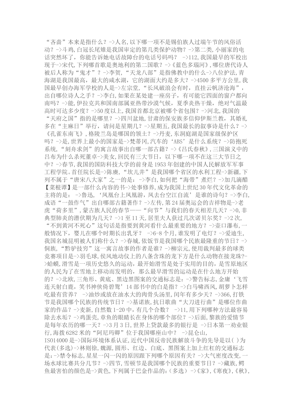 公务员考试常识40000题_第3页