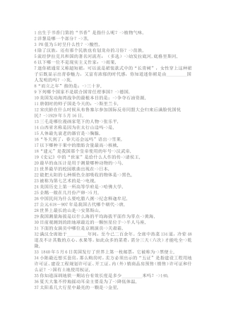 公务员考试常识40000题