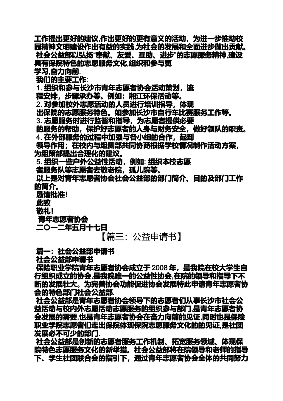 公益社团成立申请书_第2页