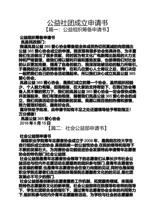 公益社团成立申请书