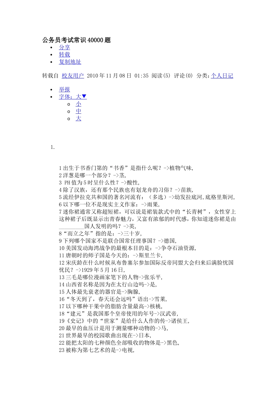 公务员考试常识40000题档_第1页