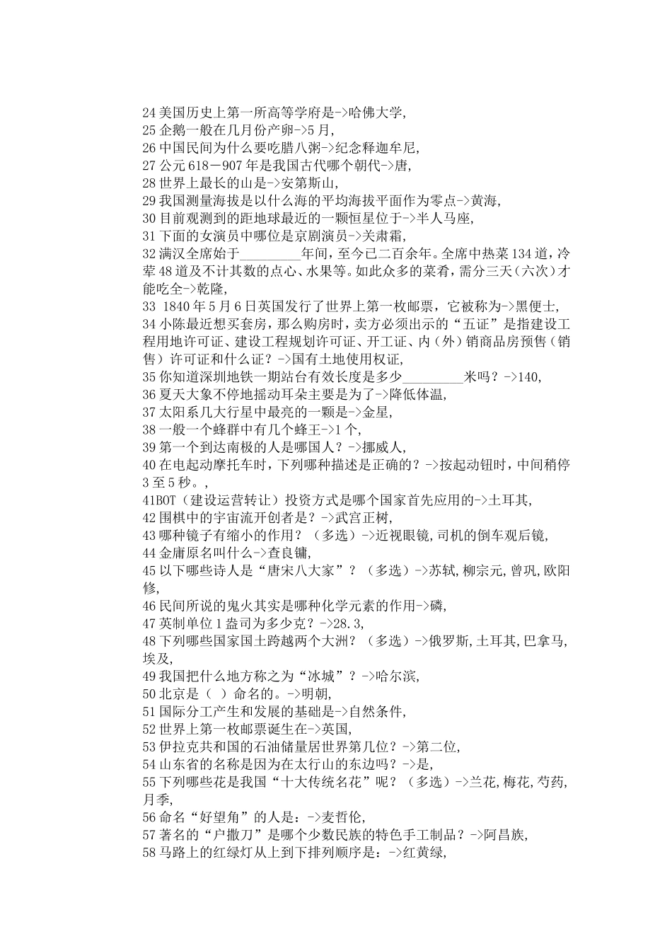 公务员考试常识40000题档_第2页