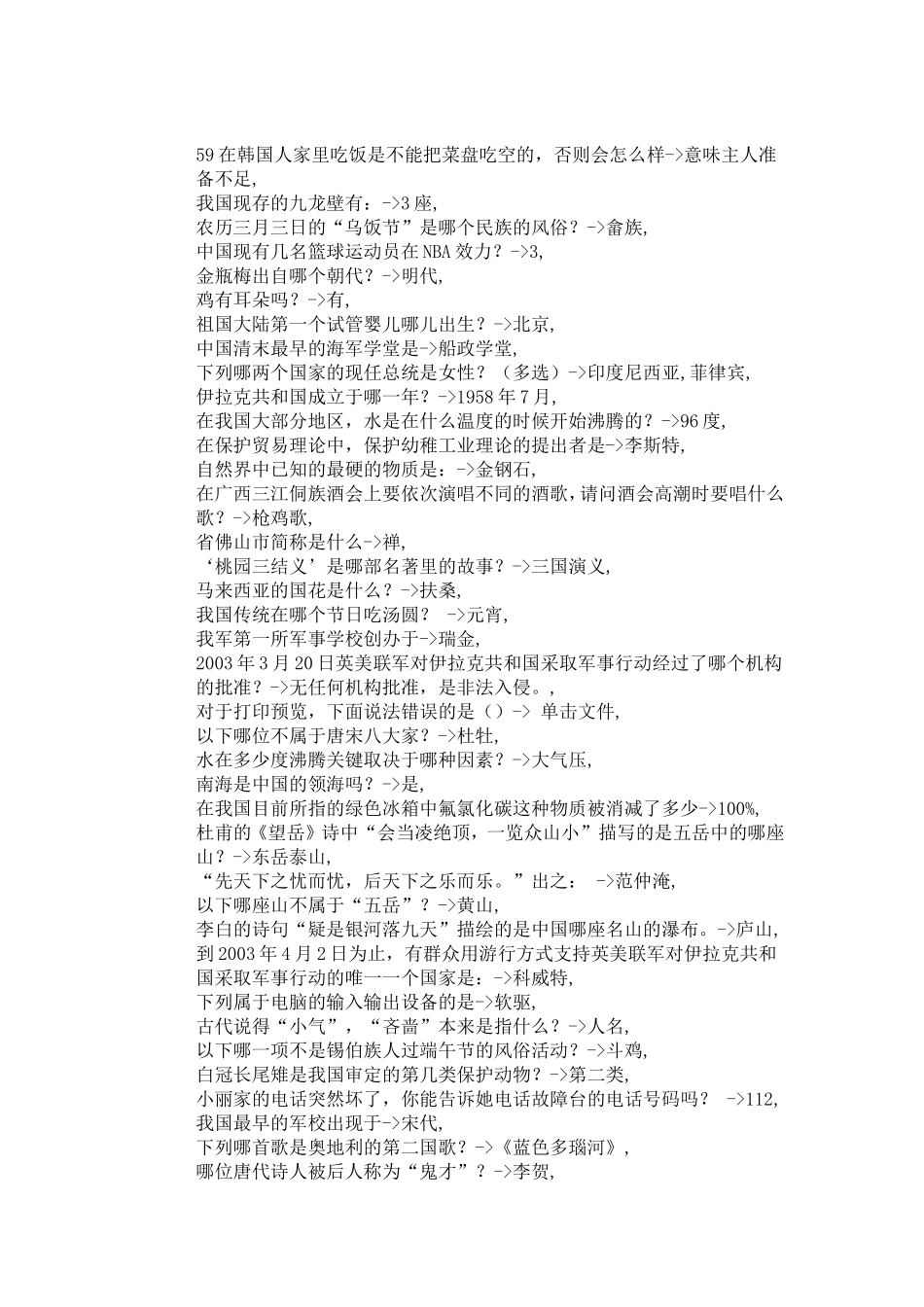 公务员考试常识40000题档_第3页