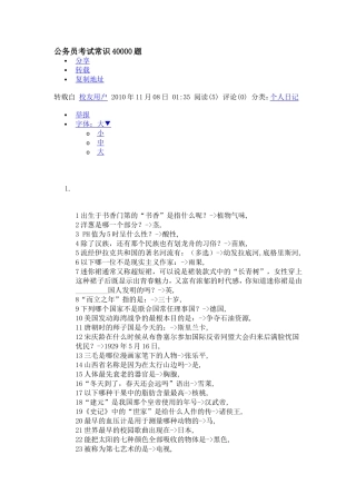 公务员考试常识40000题档