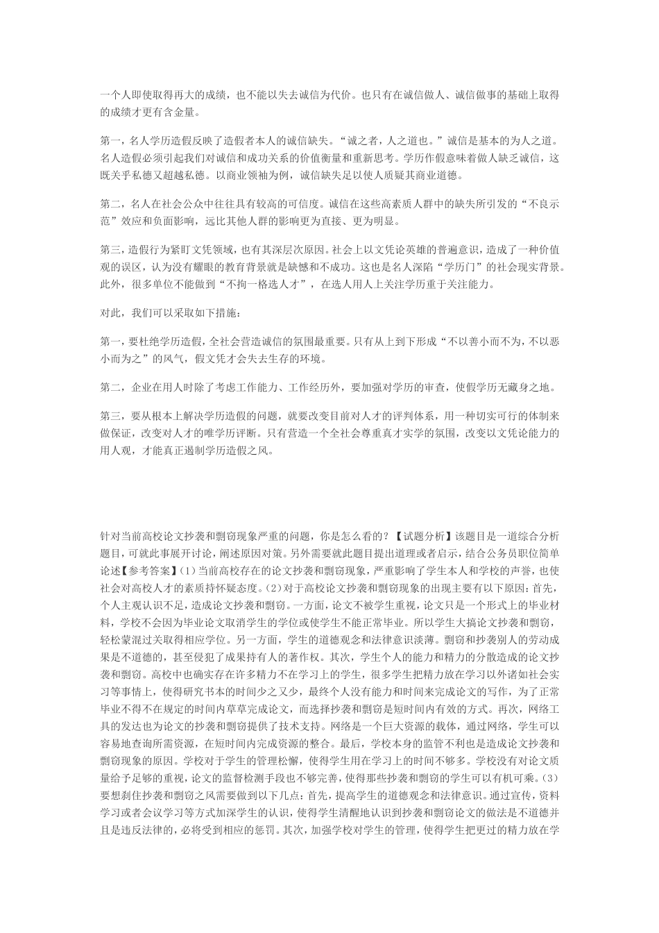 公务员面试真题社会现象类答案_第3页