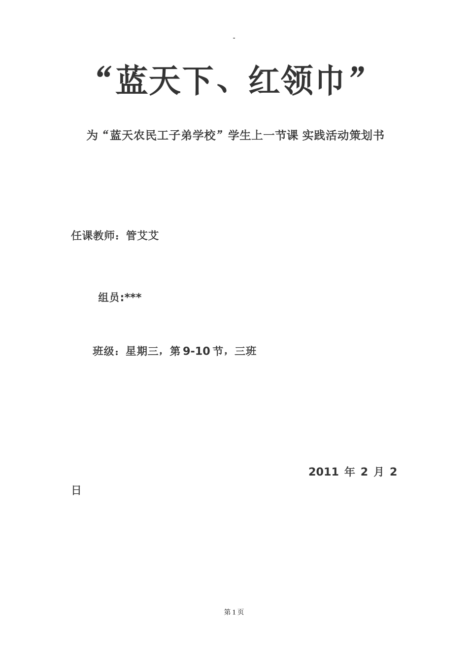 公益实践活动策划书_第1页