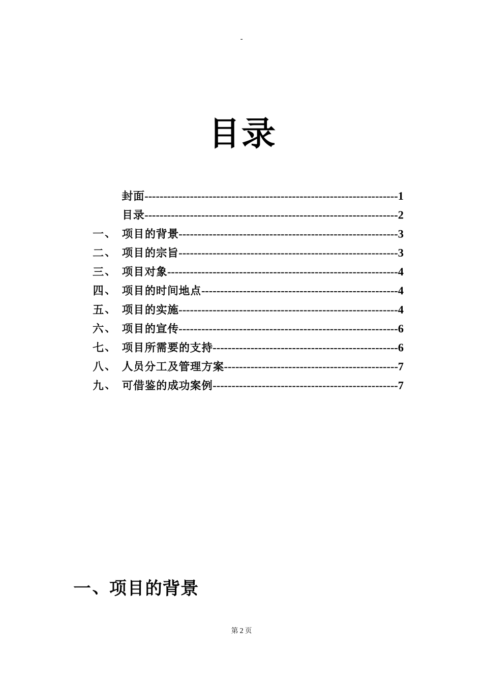 公益实践活动策划书_第2页