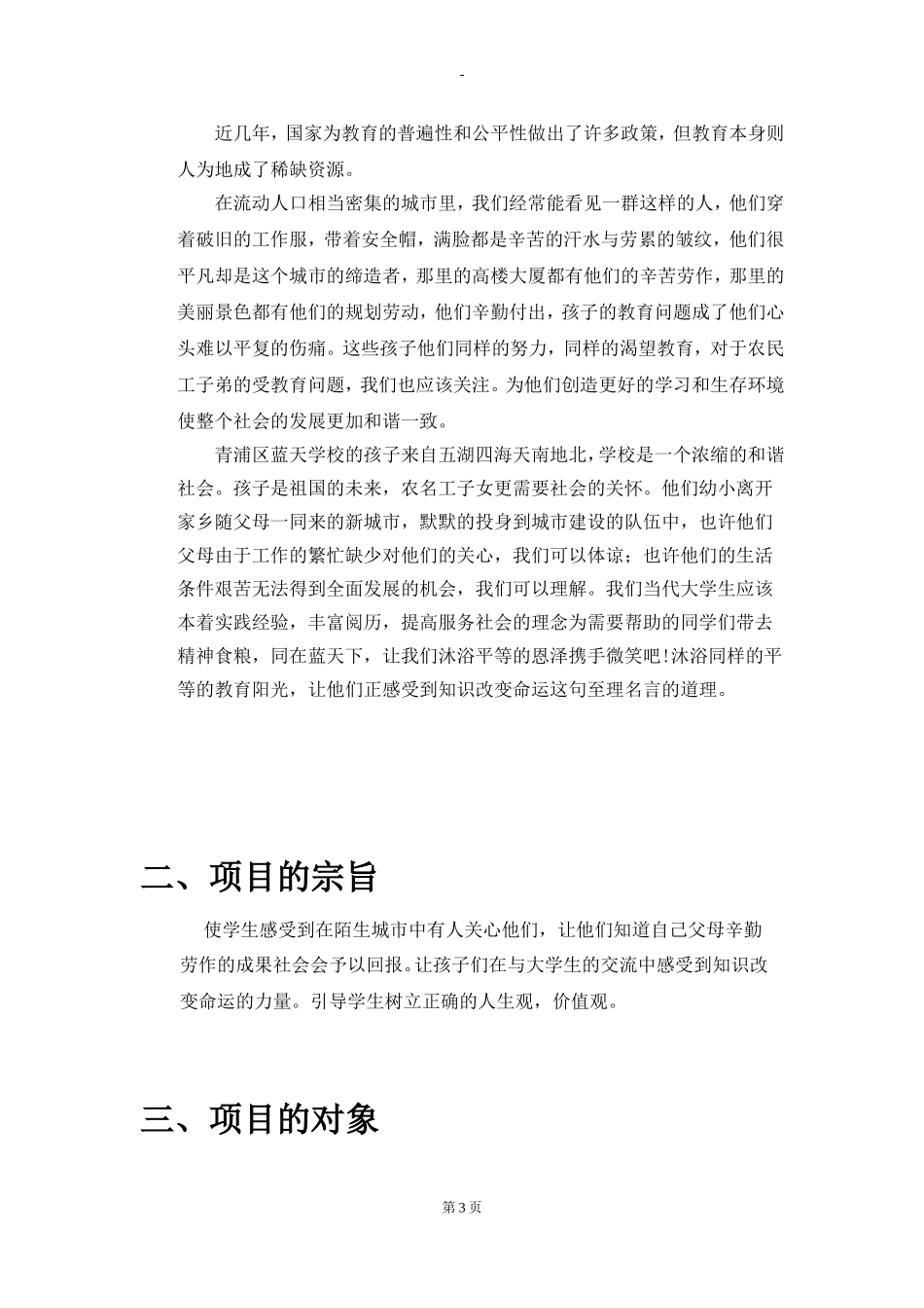 公益实践活动策划书_第3页