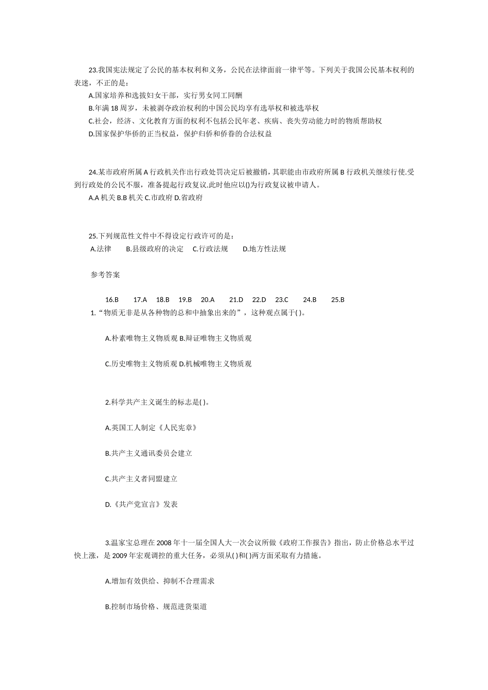 公务员考试常识部分(法律地理生物物理科技等)_第2页