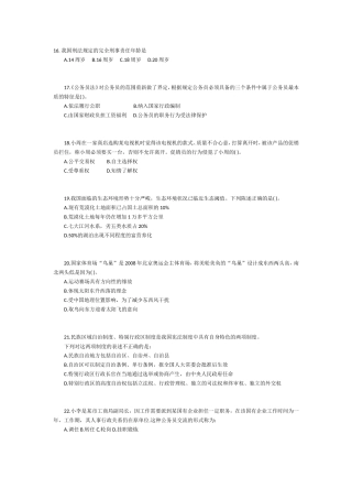 公务员考试常识部分(法律地理生物物理科技等)