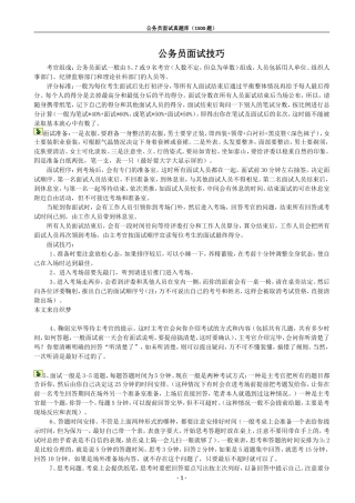 公务员面试真题题库(1500题)