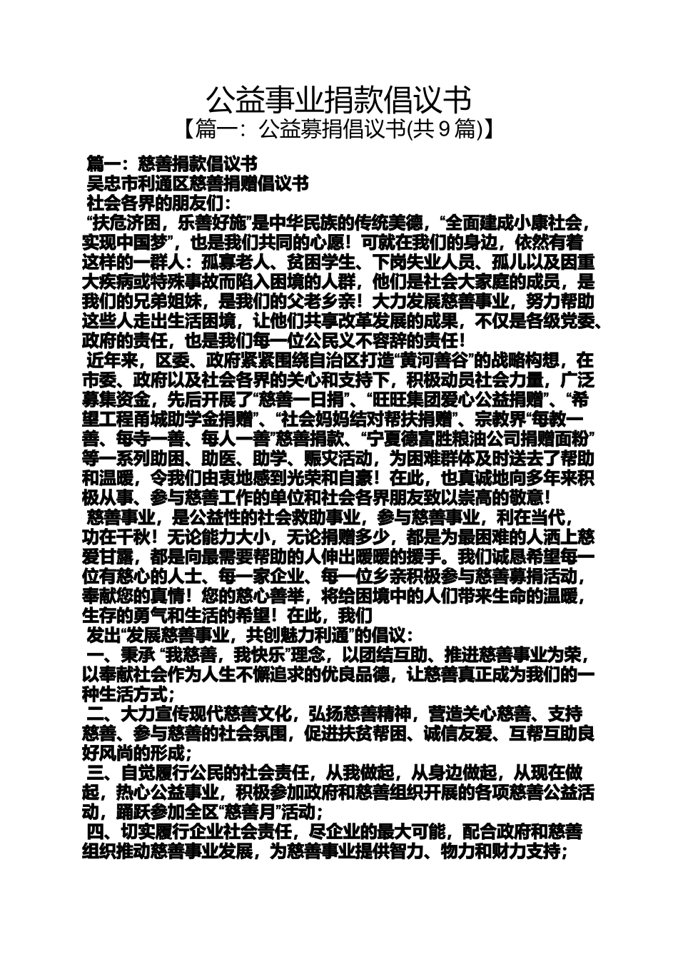 公益事业捐款倡议书_第1页