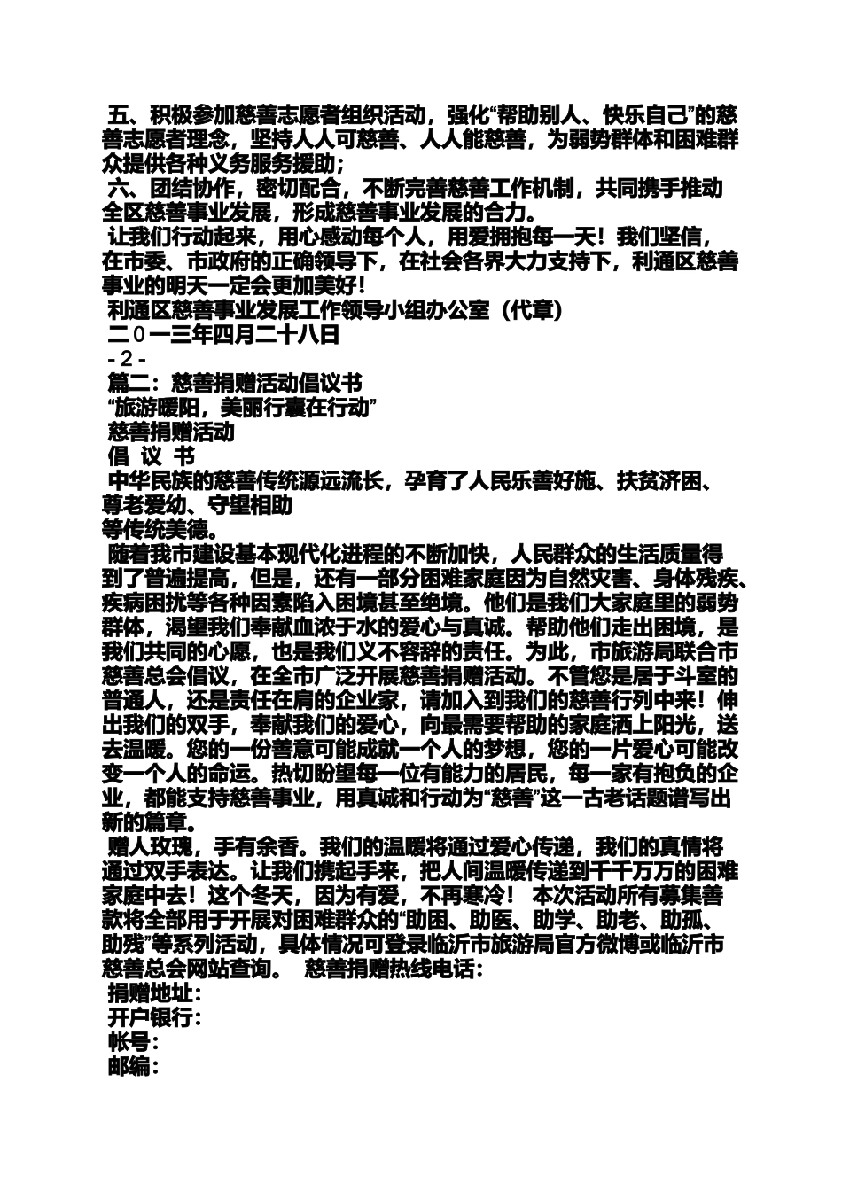 公益事业捐款倡议书_第2页