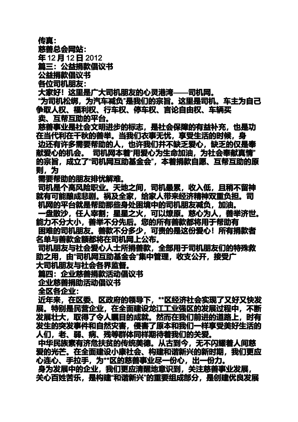 公益事业捐款倡议书_第3页