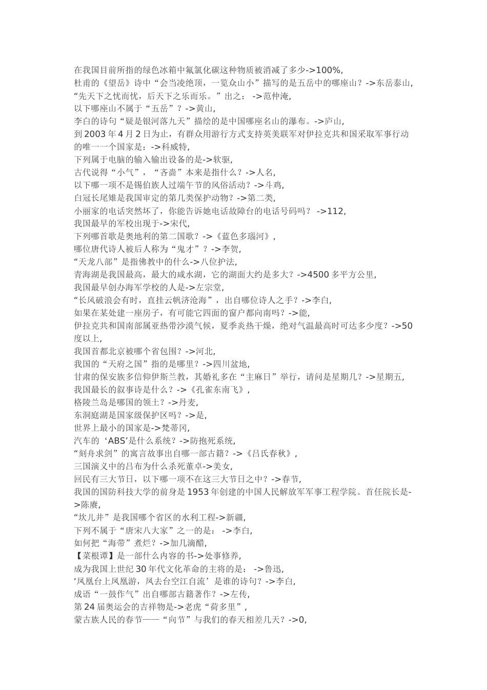 公务员考试常识部分_第3页