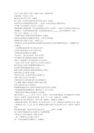 公务员考试常识部分