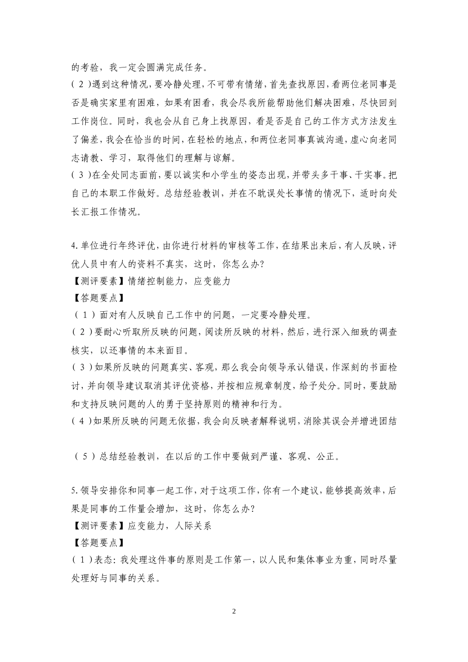 公务员面试真题-应急处理-143题_第2页