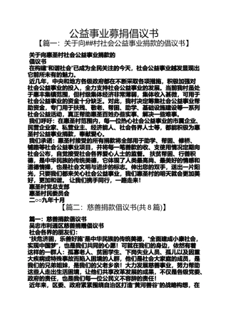 公益事业募捐倡议书