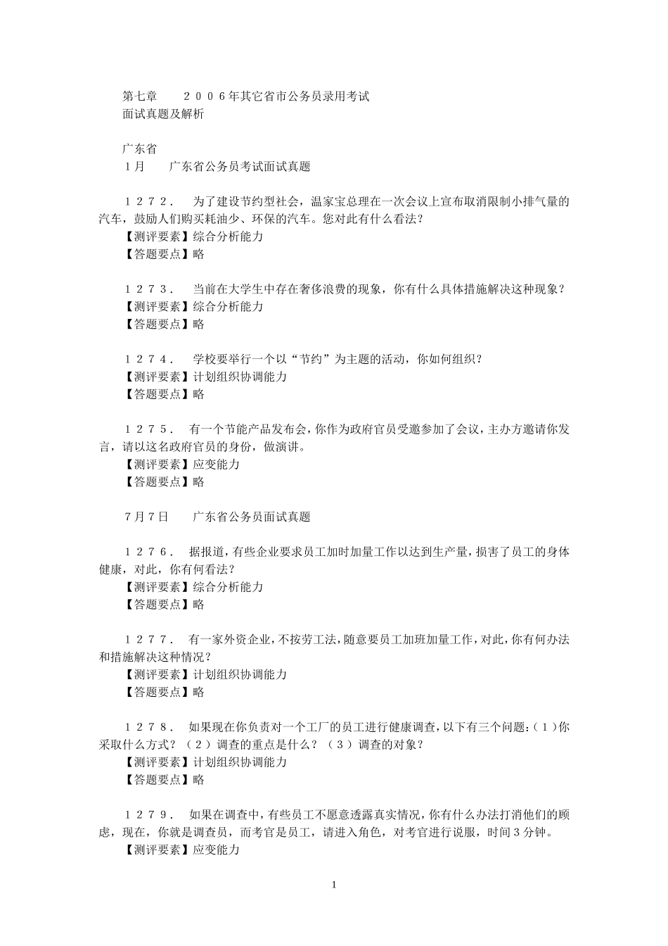 公务员面试真题整理(直接打印)3_第1页