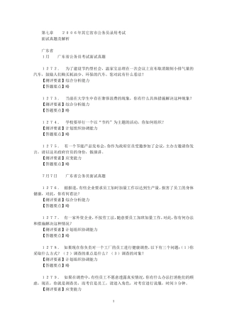 公务员面试真题整理(直接打印)3