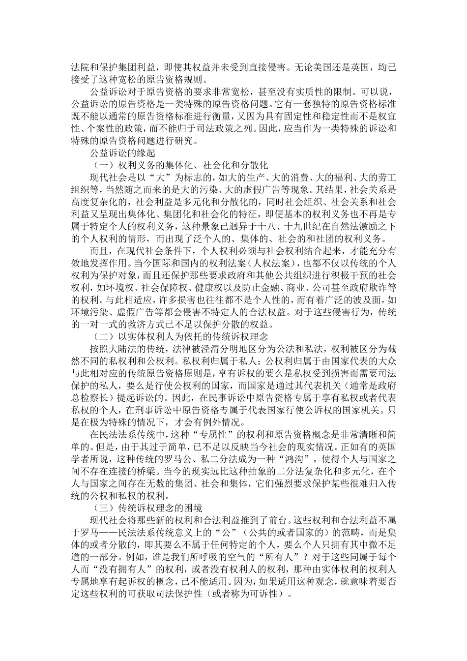 公益诉讼与诉权扩张_第2页