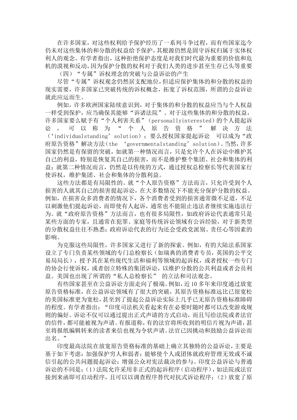 公益诉讼与诉权扩张_第3页