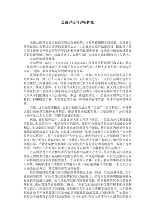 公益诉讼与诉权扩张