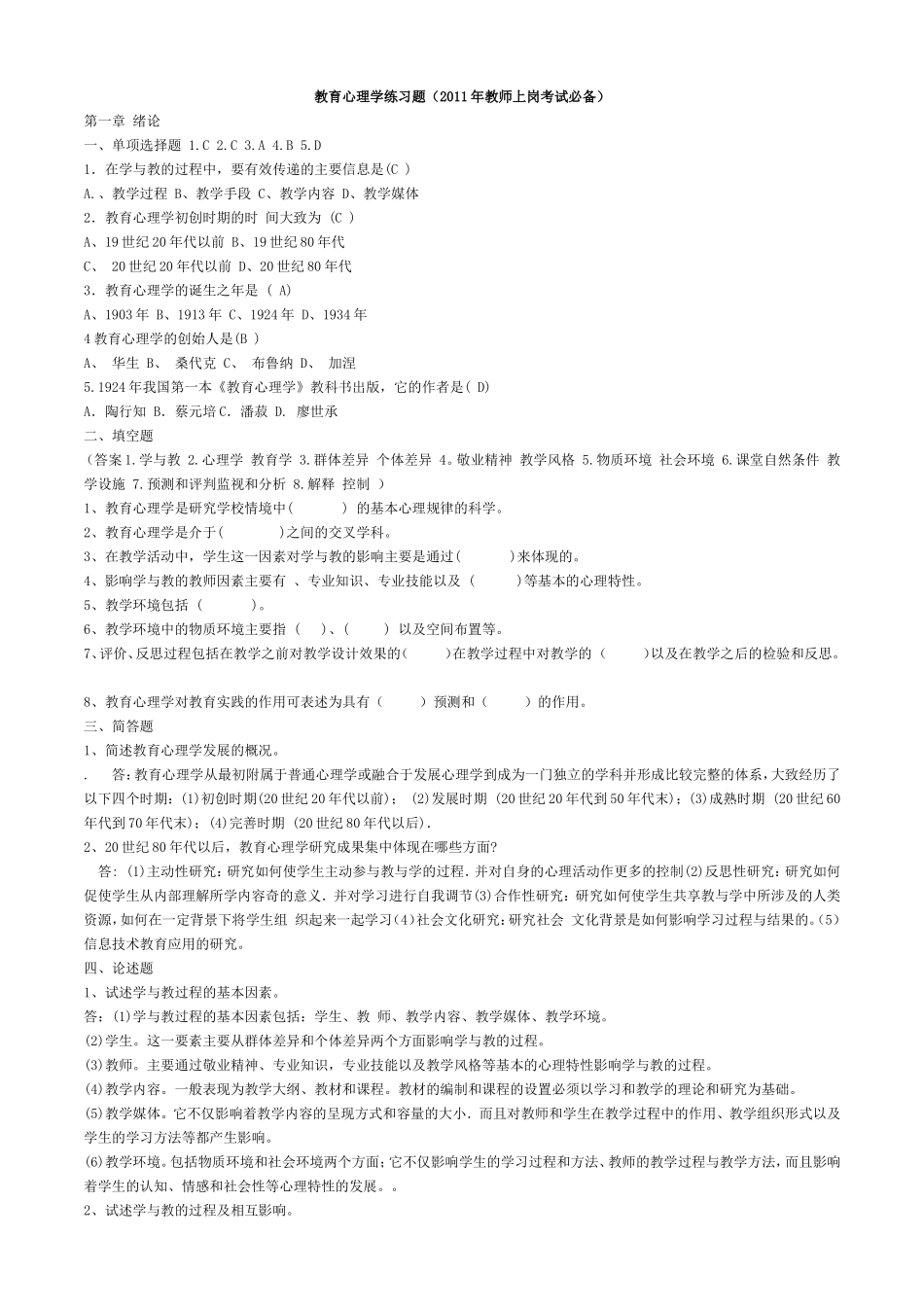 公务员考试常识大全_第1页