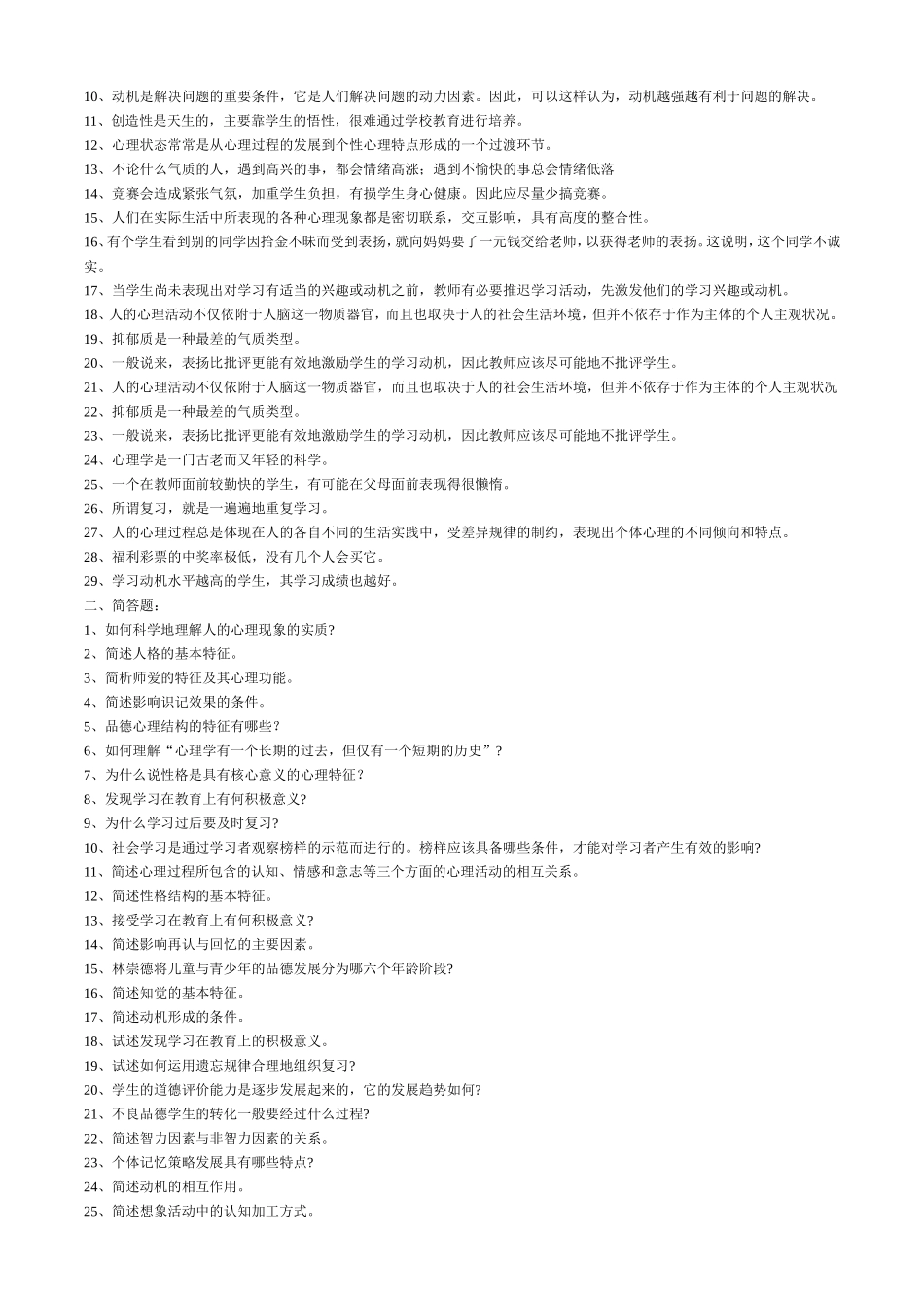 公务员考试常识大全_第3页