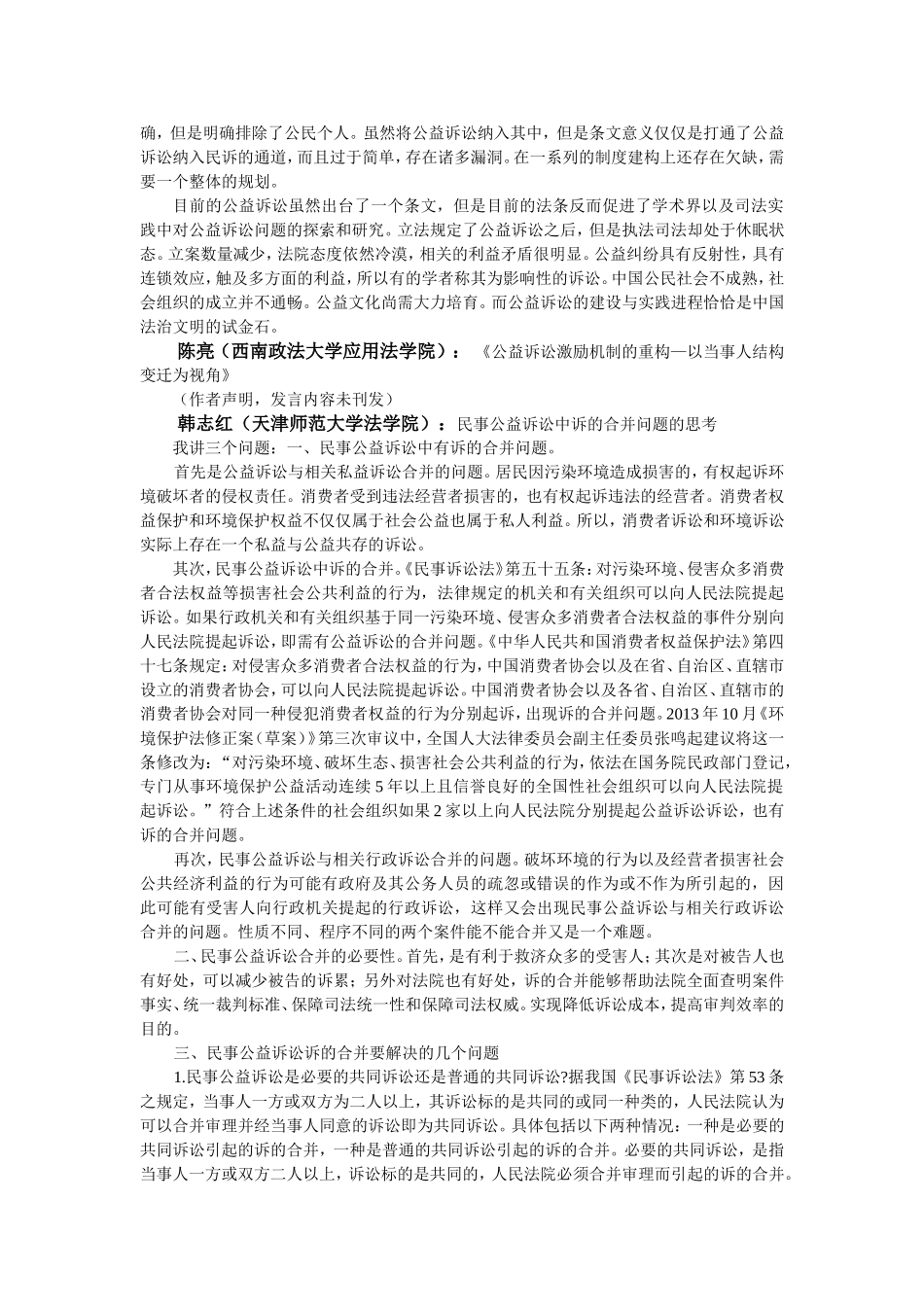 公益诉讼制度建构研讨会-简报上_第2页