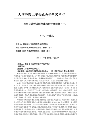 公益诉讼制度建构研讨会-简报上