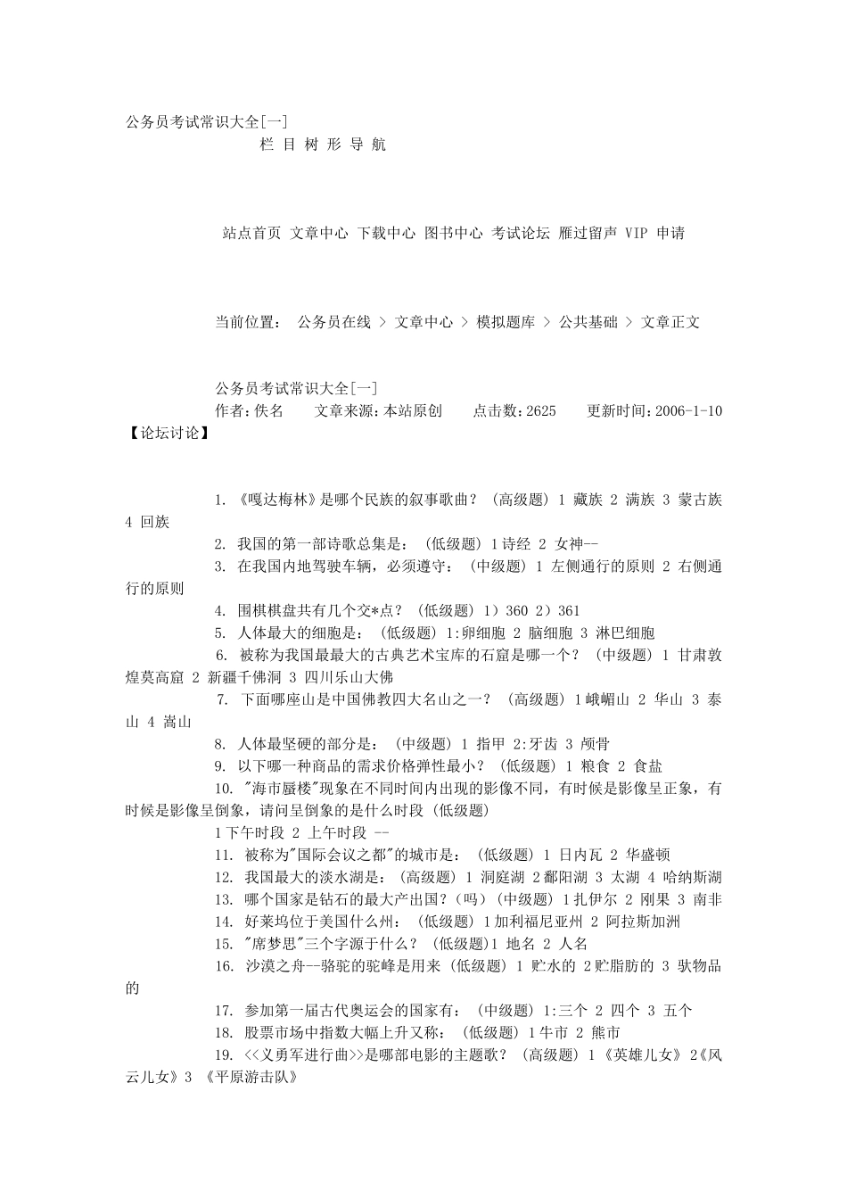 公务员考试常识大全[一]_第1页