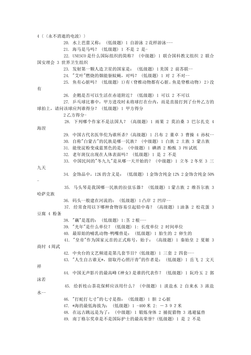 公务员考试常识大全[一]_第2页