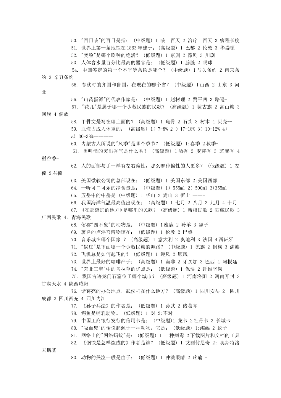 公务员考试常识大全[一]_第3页