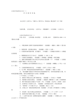 公务员考试常识大全[一]