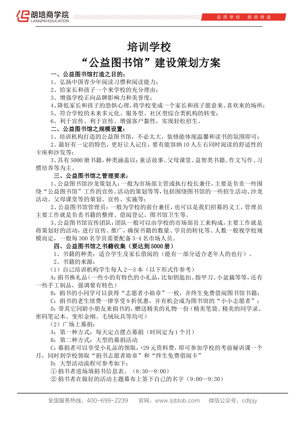 公益图书馆策划方案_第1页