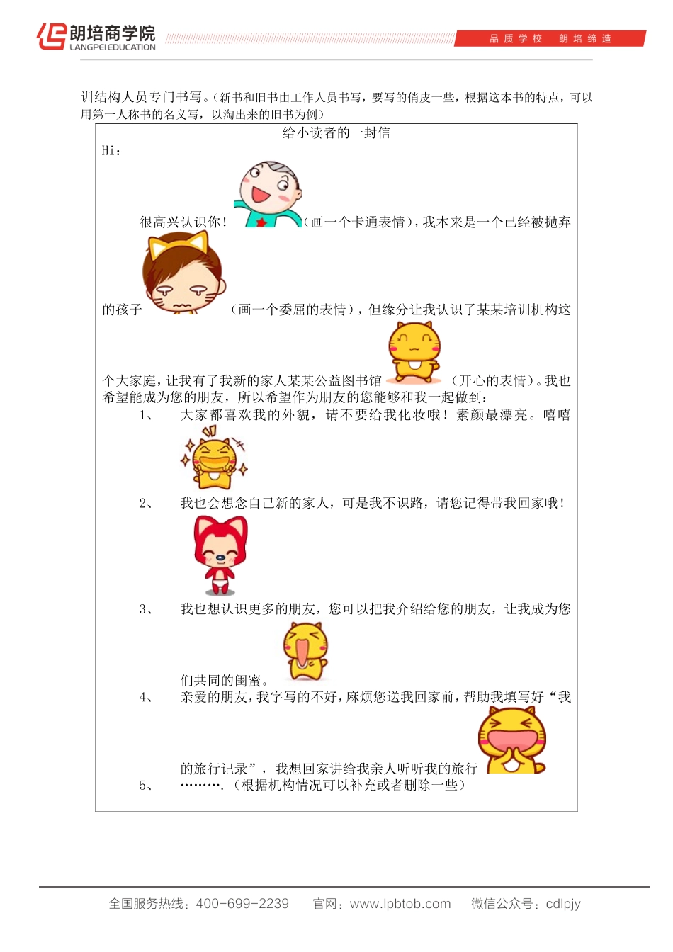 公益图书馆策划方案_第3页