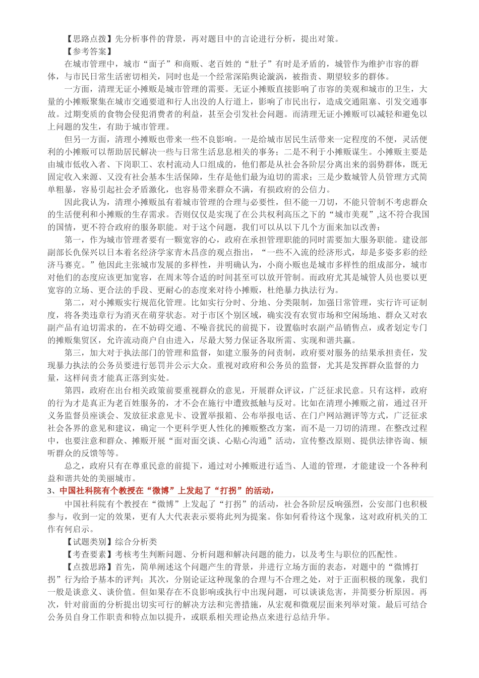 公务员面试真题-综合分析_第2页