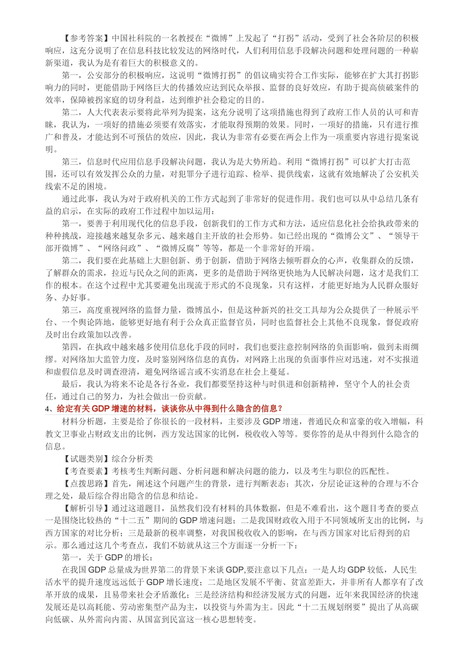 公务员面试真题-综合分析_第3页