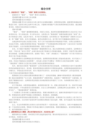 公务员面试真题-综合分析