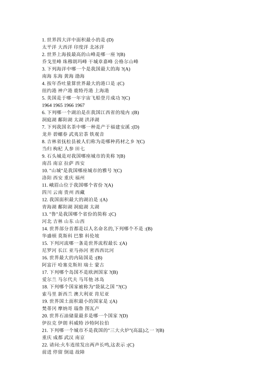 公务员考试常识汇总_第1页